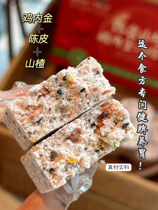 李时珍陈皮山楂鸡内金八珍糕 商品图10