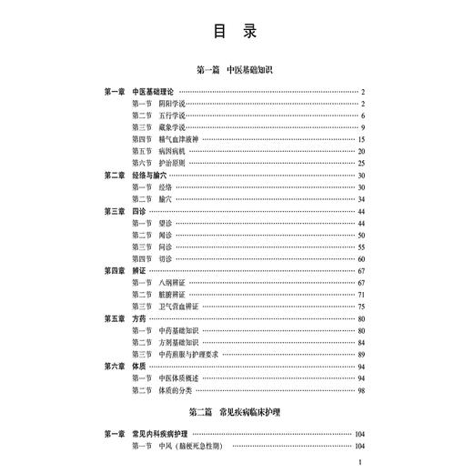 中医护理“三基”训练指导 张素秋 王玉玲 本书为各级中医院临床护理人员“三基”培训指导用书 9787521459432中国医药科技出版社 商品图3