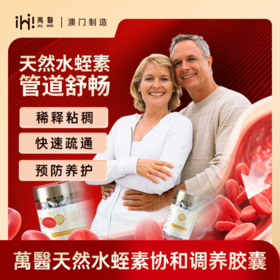 ⁶近效清仓 低至99元一瓶【澳门水蛭素胶囊】天然菲牛蛭水蛭素150mg+灵芝孢子粉150mg+葡萄籽提取+絞股蓝+三七 效期到26年9月60粒/瓶【澳门南粤生产】SS06-QTT-AMWY【hot】