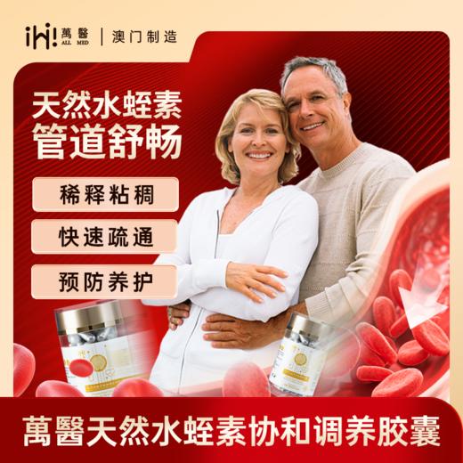 ⁶近效清仓 低至99元一瓶【澳门水蛭素胶囊】天然菲牛蛭水蛭素150mg+灵芝孢子粉150mg+葡萄籽提取+絞股蓝+三七 效期到26年9月60粒/瓶【澳门南粤生产】SS06-QTT-AMWY【hot】 商品图0
