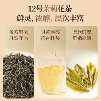 京华12号特级六窨茉莉花茶浓香型老北京特色花茶茶叶自己喝口粮茶250g 商品图0