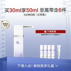 【🎁热销星品】米蓓尔安舒焕颜精华液30ml
