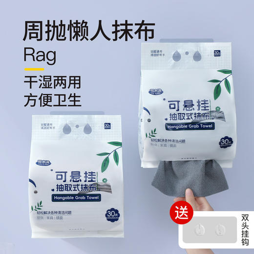 悬挂抽取式懒人周抛厨房专用抹布 30抽/袋 商品图1