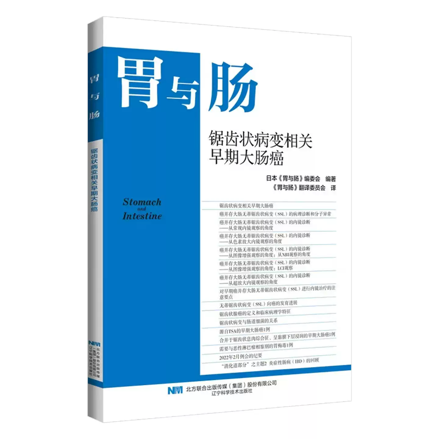 锯齿状病变相关早期大肠癌