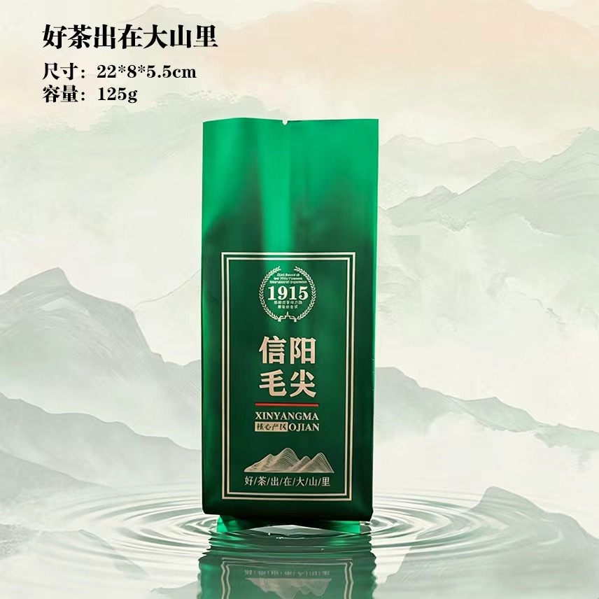 好茶出在大山里【绿.125g毛尖XY-103】铝箔袋18元1把.1把100个
