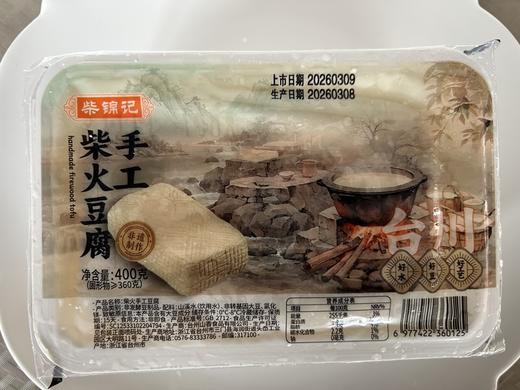 台州非遗柴火豆腐，山泉水泡豆、磨浆，豆香纯粹，传统盐卤点制，保留老豆腐的韧 + 嫩豆腐的滑（顺丰 只发江浙沪） 商品图7