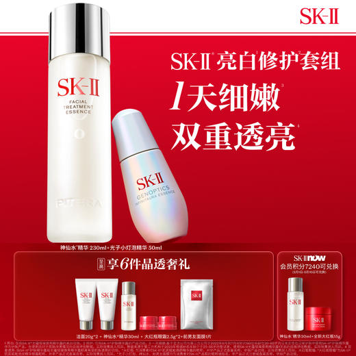SK-II神仙水230ml＋小灯泡精华50ml 商品图0