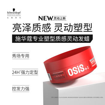 施华蔻专业质感随意发蜡85ml蓬松持久发泥男士发蜡自然短发亮泽控油清爽造型 商品图3