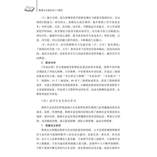 教师专业成长的八个路径 商品图4