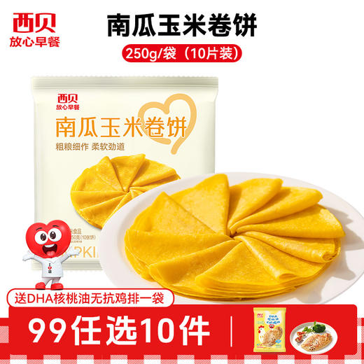 【99元任选10件】西贝早餐合集 加热即食 二十四种可选 赠：核桃油无抗鸡排1袋 商品图8