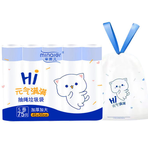 【5卷组合装！加厚抽绳垃圾袋】清洁三部曲 抽绳式加厚垃圾袋 承重强 75 只家用自动收口大号穿绳分类手提塑料袋 商品图4