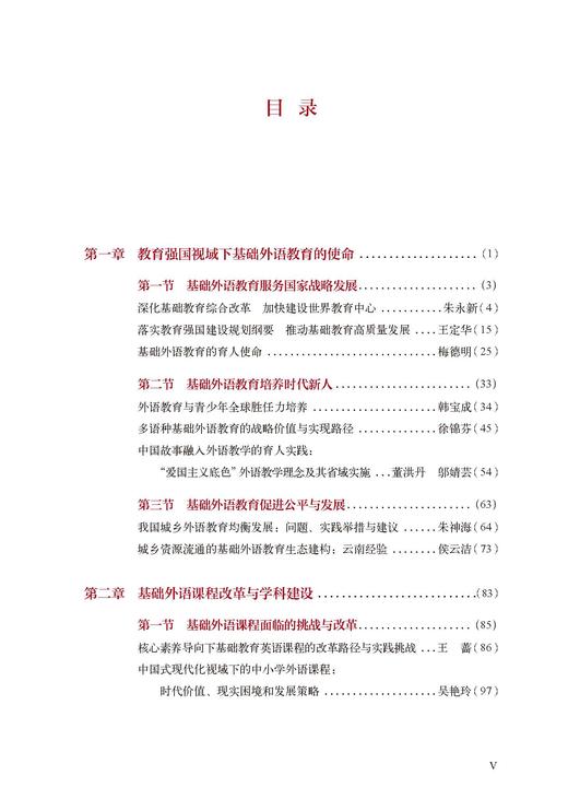 强国建设的呼唤-新时代基础外语教育改革探索与实践 商品图2