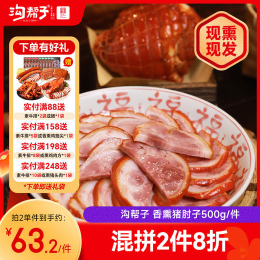 沟帮子尹家 香熏猪肘子500g 东北特产卤味熟食 中华老字号 商品图0