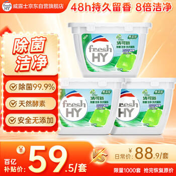 妈妈壹选La天然植皂清可新洗衣凝珠10ml*40粒*3  除菌持久留香 浓缩洗衣液 /家庭清洁/纸品 /衣物清洁 /洗衣凝珠 商品图7