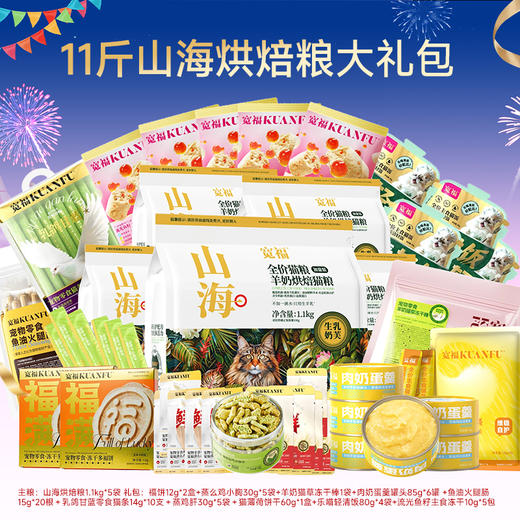 【9周年宠粉狂欢】【399元猫粮大礼包】宽福  全蛋奶霜烘焙粮 山海烘焙粮 自然食谱烘焙粮 多维跃动鲜肉粮 商品图1
