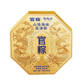 【官栈×陶陶居】端午送礼 山珍海味高汤粽870g 端午高端礼盒-FN