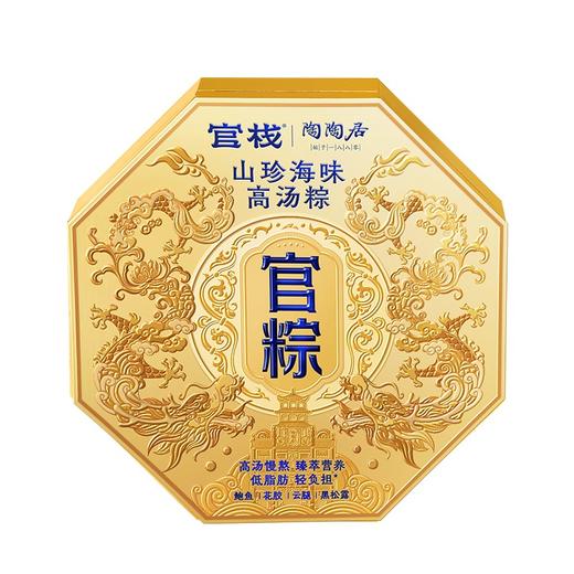 【官栈×陶陶居】端午送礼 山珍海味高汤粽870g 端午高端礼盒-FN 商品图0