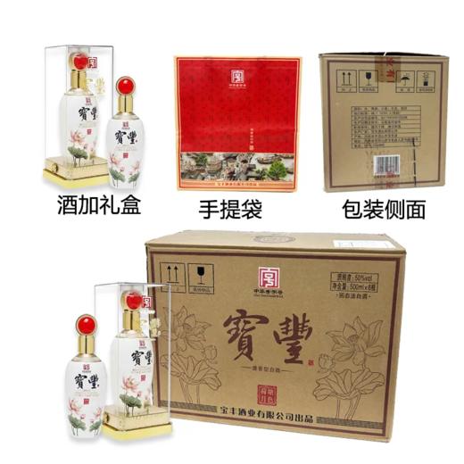 2023年宝丰荷塘月色，50度清香型白酒，整箱500ml*6瓶。 商品图9