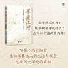 大学问·不废江河 史海观澜与文化省思 著名历史学者王瑞来教授力作，凝聚其多年读书与校书的研究成果 商品缩略图0
