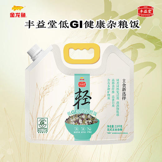 金龙鱼·丰益堂低GI健康杂粮饭2.5KG 商品图3