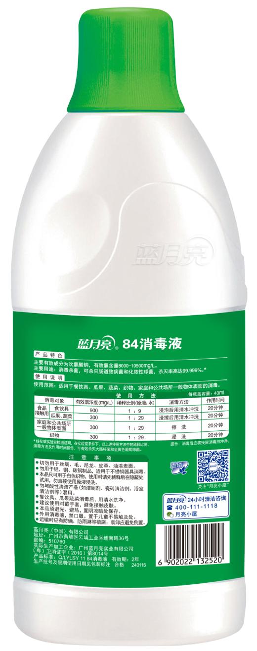 蓝月亮84消毒液600g×6 商品图2
