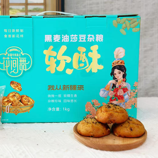 花间舞·黑麦油莎豆杂粮软酥1000g  口感香酥细腻，层次丰富 商品图5