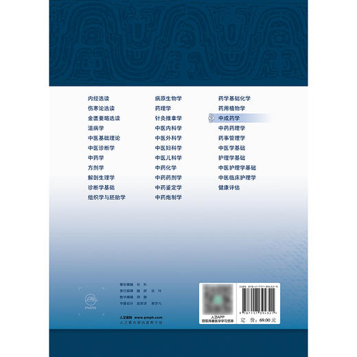 【预售】中成药学 商品图2