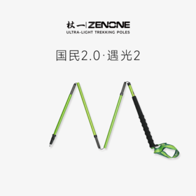 【ZENONE/Z502】杖一铝合金轻量化越野杖·遇光2.0