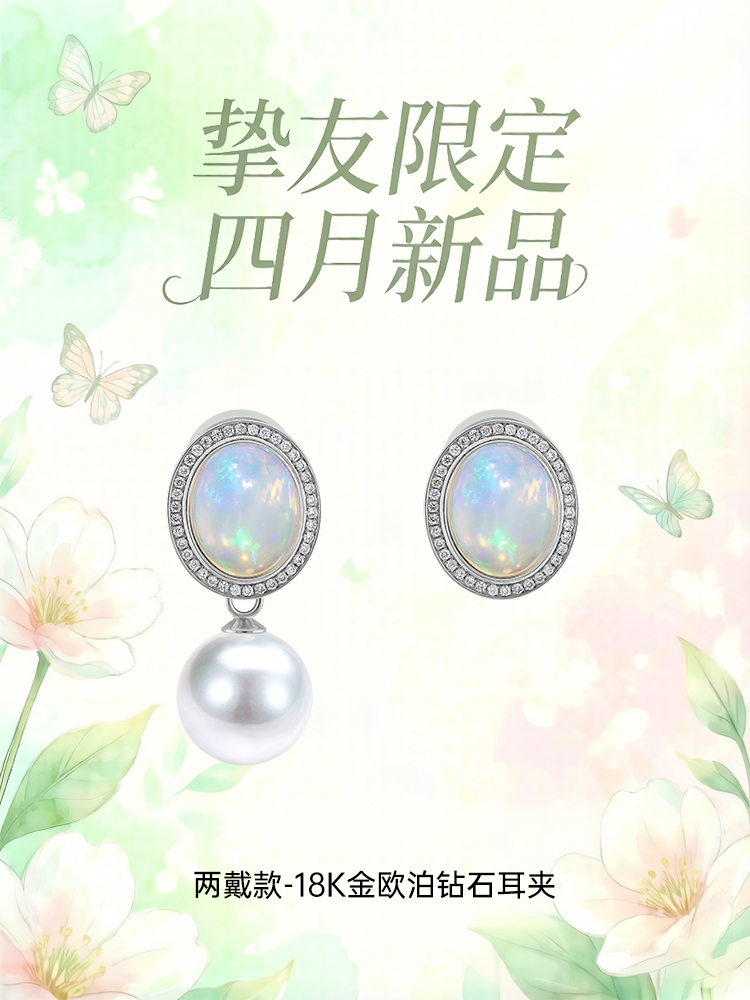 【天猫同款】两戴款-18K金欧泊耳夹