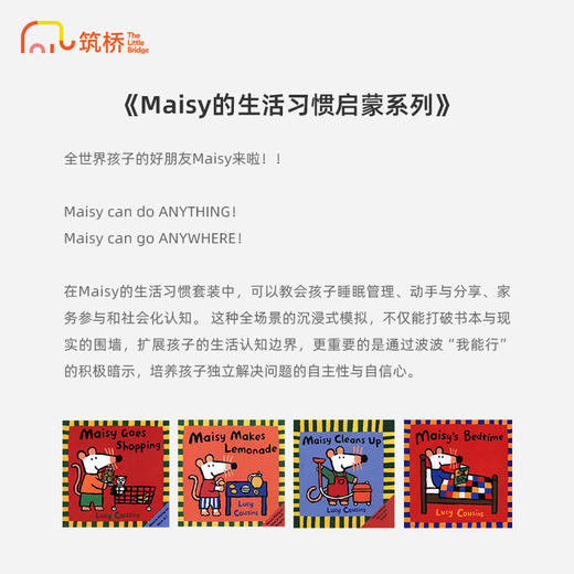 maisy生活习惯认知启蒙 商品图1