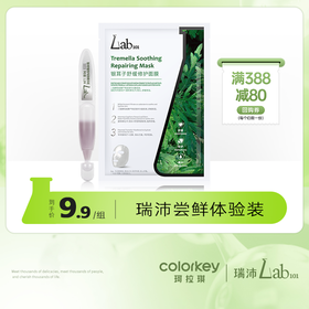 【👍新人体验装】Lab101瑞沛油橄榄修红棒1.2ml+舒缓修护面膜25ml 🎁下单就送回购券满388-80元 （每个ID限一份）-【RP】