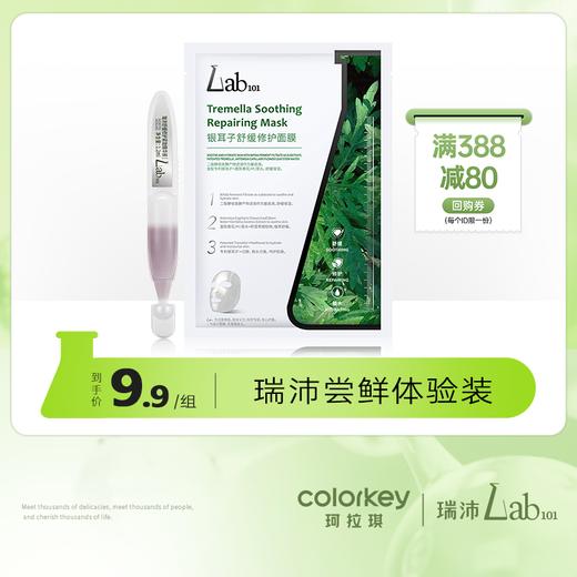 【👍新人体验装】Lab101瑞沛油橄榄修红棒1.2ml+舒缓修护面膜25ml 🎁下单就送回购券满388-80元 （每个ID限一份）-【RP】 商品图0