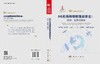 6G无线网络物理层安全：技术、应用与挑战 商品缩略图3