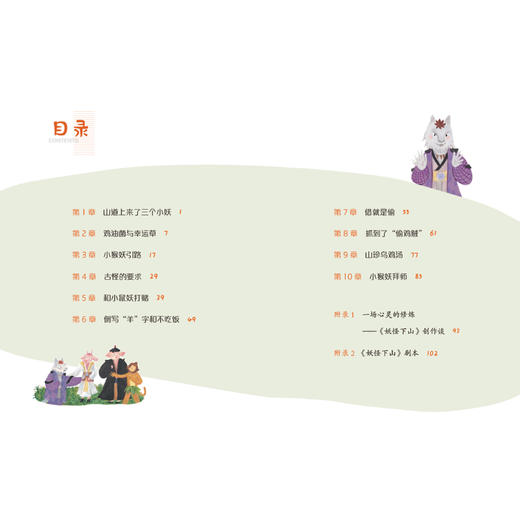“妖怪下山系列”（全2册） 商品图10