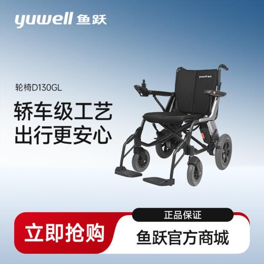 鱼跃电动轮椅车老人折叠轻便智能轮椅锂电池D130GL 商品图0