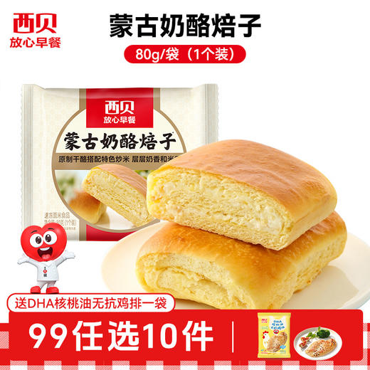 【99元任选10件】西贝早餐合集 加热即食 二十四种可选 赠：核桃油无抗鸡排1袋 商品图5