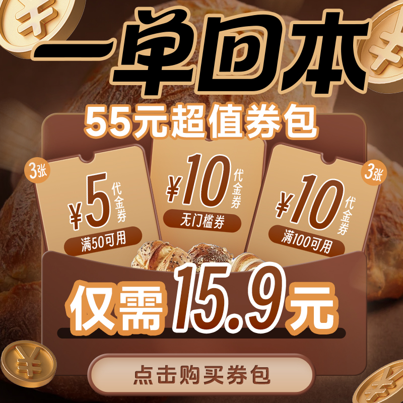 15.9购价值55券