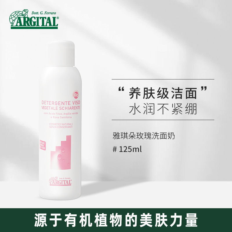 雅琪朵玫瑰精油洁面乳 洗面奶125ml