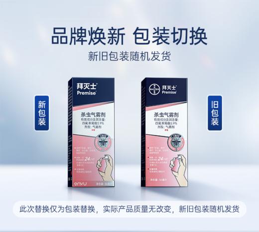 【拜耳/拜灭士驱蚊喷雾】持续有效驱蚊，微米级防护！气雾细腻，范围大！不油腻0酒精，特添加薄荷成分清凉舒爽！【DZ-X】 商品图8
