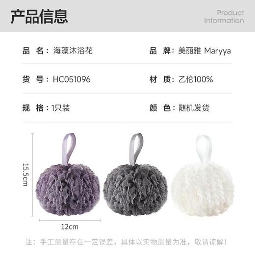 美丽雅海藻沐浴花 商品图5