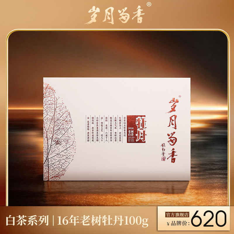 岁月留香-老树牡丹2016年 100克