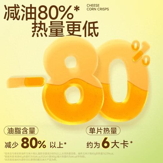 食验室 七窨茉莉奶酪玉米片 40g/包 商品图3