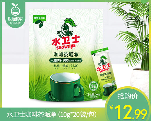 水卫士咖啡茶垢净（10g*20袋/包） 商品图0