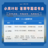 【2026寒假】小鹰计划专题读书会 经典阅读·专题读写·思辨探究 商品缩略图2