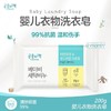 宫中秘策婴儿洗衣皂衣物洗衣皂200g*10 商品缩略图3