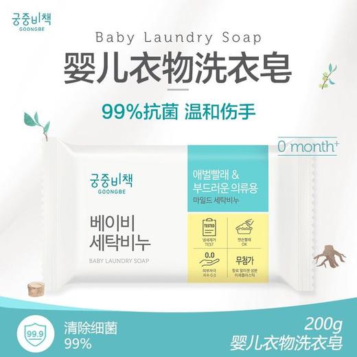 宫中秘策婴儿洗衣皂衣物洗衣皂200g*10 商品图3