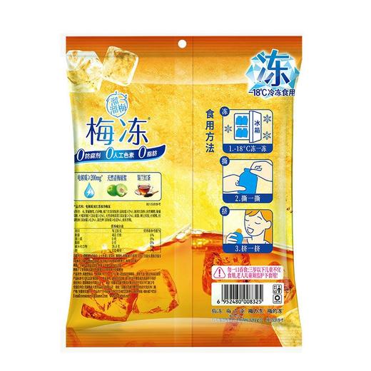 J溜溜梅200g冰红茶冰沙电解质梅冻 商品图1