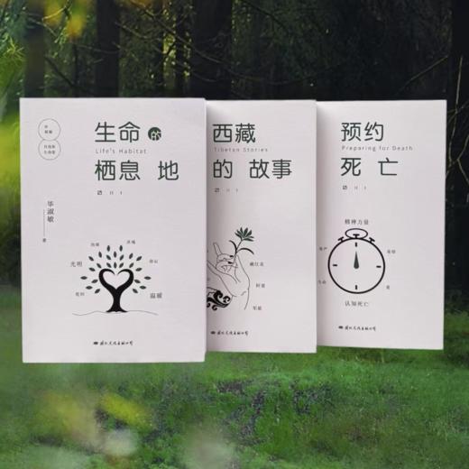 《毕淑敏自选集:生命卷》典藏版(全3册) 商品图0