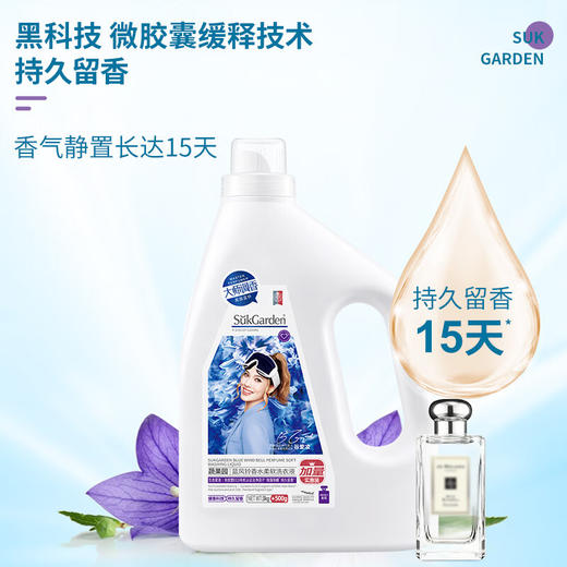 SukGarden蔬果园蓝风铃香水柔软洗衣液（加量装）3.5kg 商品图2