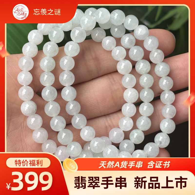 【上新福利】天然翡翠手串 冰种 晴水 飘花 特别福利 附证书 吉祥如意 随机发货